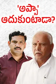 How Yediyurappa try to save his son Vijayendra Amid Turmoil PN2