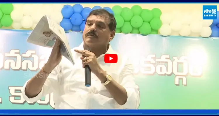 ఇంత మంచి ఫోటో వేసినందుకు ధన్యవాదాలు ఈనాడుపై బొత్స ఫన్నీ కామెంట్స్