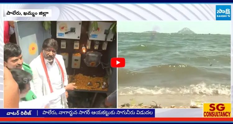 పాలేరు, నాగార్జున సాగర్ ఆయకట్టుకు సాగునీరు విడుదల