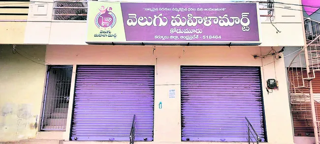 కోడుమూరు మహిళా మార్ట్ మూత
