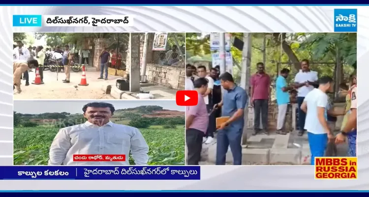 హైదరాబాద్ దిల్‍సుఖ్‍నగర్ కాల్పులు