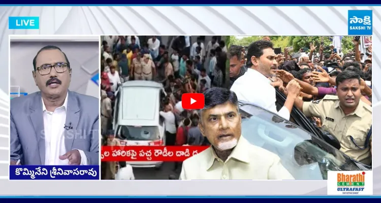 పోలీసుల రాజకీయం.. బాబు కోసం ఇంత నీచమా