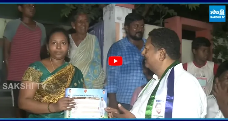 బాబు మోసాలను ప్రతి ఇంటికి వెళ్లి వివరించిన కారుమూరి నాగేశ్వర రావు