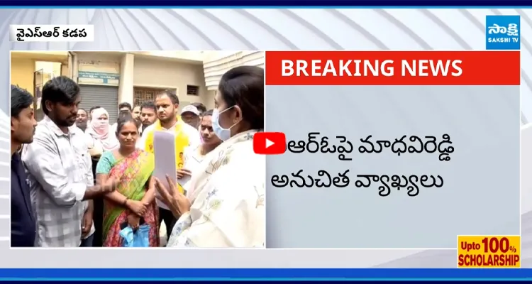 ప్రభుత్వ ఉద్యోగిని బ్రోకర్ అని తిట్టిన మాధవిరెడ్డి