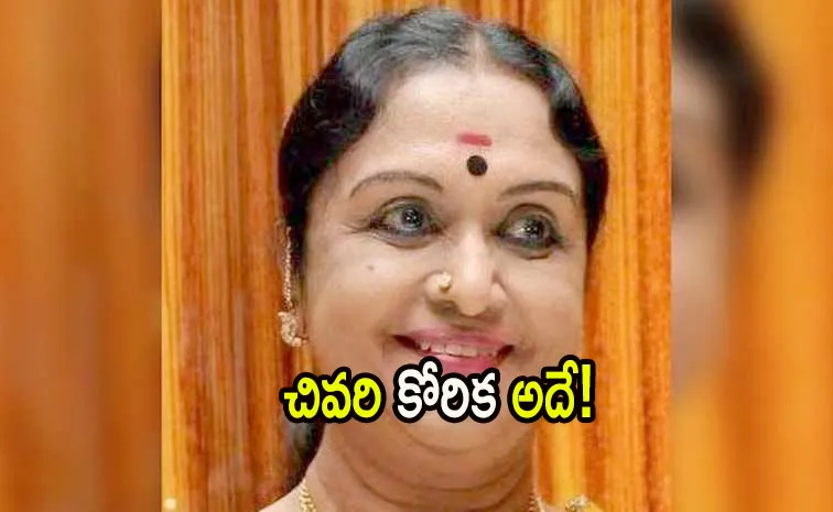 లెజెంజరీ నటి సరోజా దేవి చివరి కోరిక అదే.. నెరవేర్చిన కుటుంబ సభ్యులు