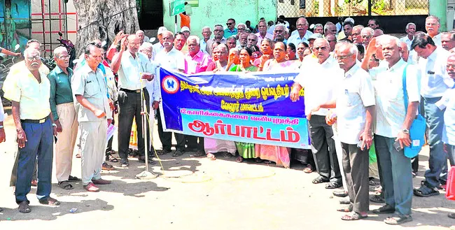 పెన్షనర్ల ఆందోళన 