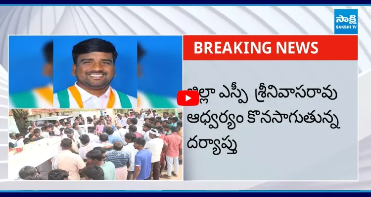 కాంగ్రెస్ నేత మారెల్లి అనిల్ హత్య కేసులో కొనసాగుతున్న దర్యాప్తు