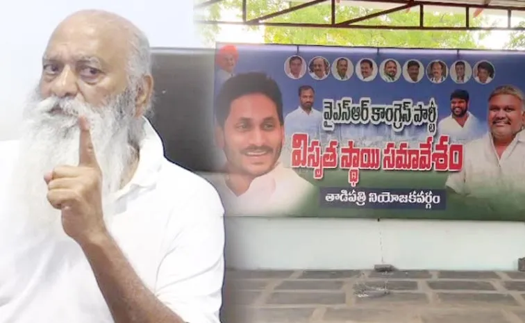JC Prabhakar Reddy Direction; Tadipatri Police Drama Stop YSRCP Meeting