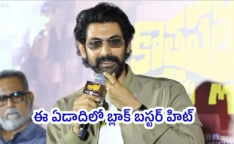 Rana Daggubati Response On Baahubali The Epic Run Time