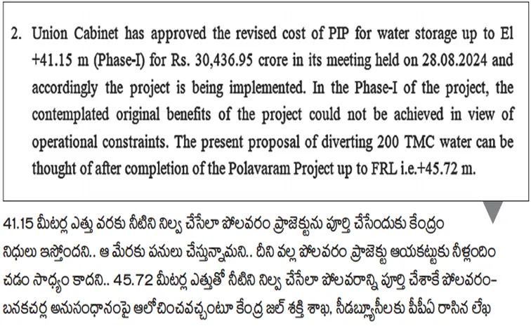 Polavaram Project Authority gives clear message to Ministry of Jal Shakti