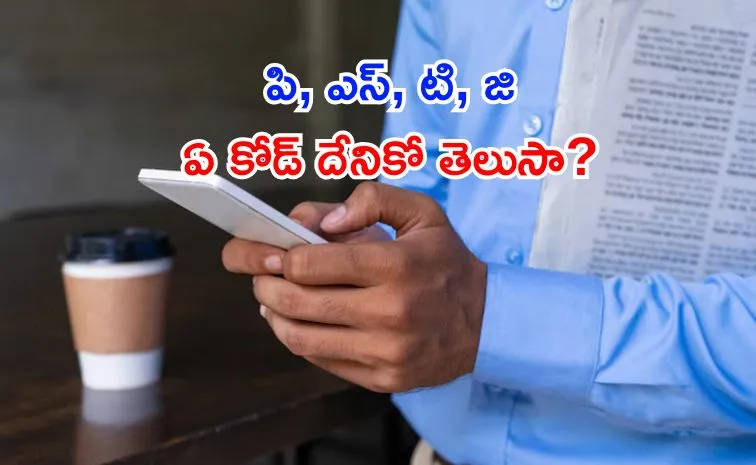 Know about message telco codes for identifying spam messages