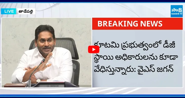 సీనియర్ పోలీస్ అధికారులపై తప్పుడు కేసులు పెట్టి వేధిస్తున్నారు: వైఎస్ జగన్