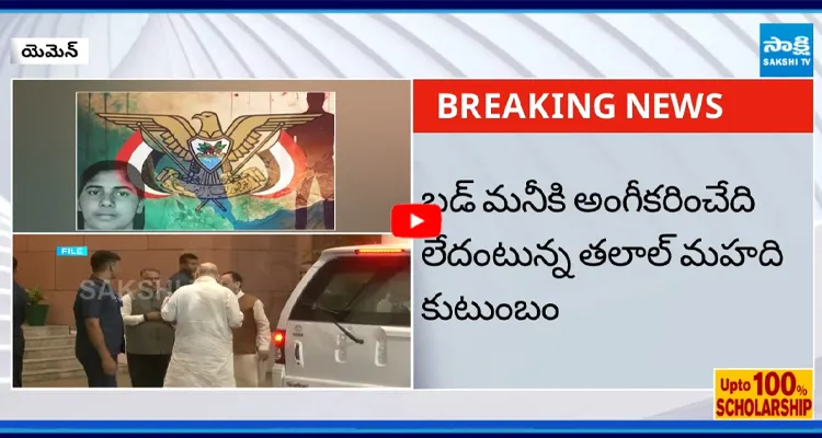 Nimisha Priya Case: కేరళ నర్సు నిమిష ప్రియ కేసులో కొనసాగుతున్న ఉత్కంఠ
