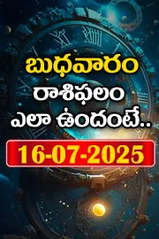 Rasi Phalalu: Daily Horoscope On 16-07-2025 In Telugu