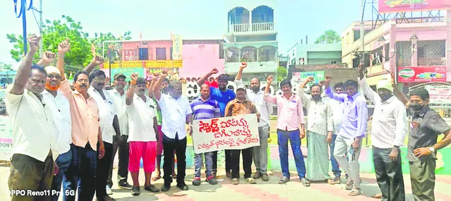 స్మార్ట్‌ మీటర్లకు వ్యతిరేకంగా ధర్నా