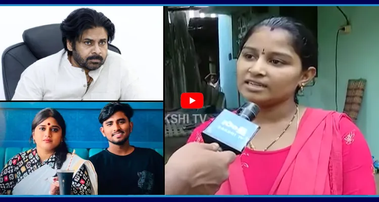 మాకు ప్రాణహాని ఉంది.. పవన్ కళ్యాణ్ స్పందించకపోతే.. డ్రైవర్ రాయుడు చెల్లి షాకింగ్ కామెంట్స్