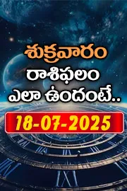 Rasi Phalalu: Daily Horoscope On 18-07-2025 In Telugu