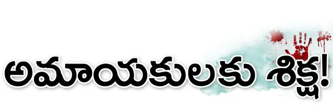 నింది