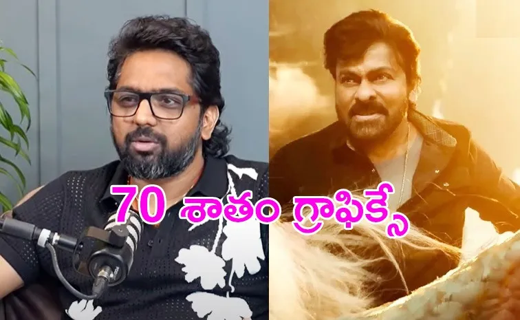 Vishwambhara Story Revealed By Director Vassishta