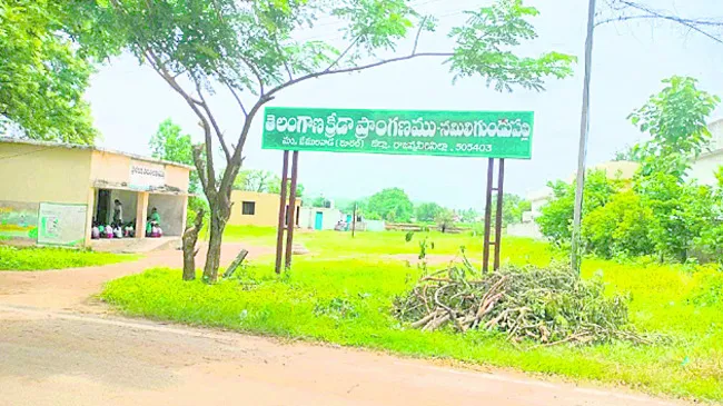 పాఠశాలకే క్రీడామైదానం బోర్డు