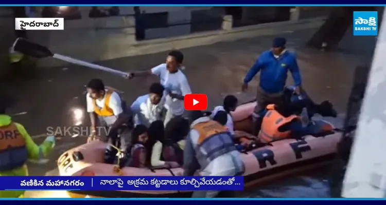 వణికిన మహానగరం