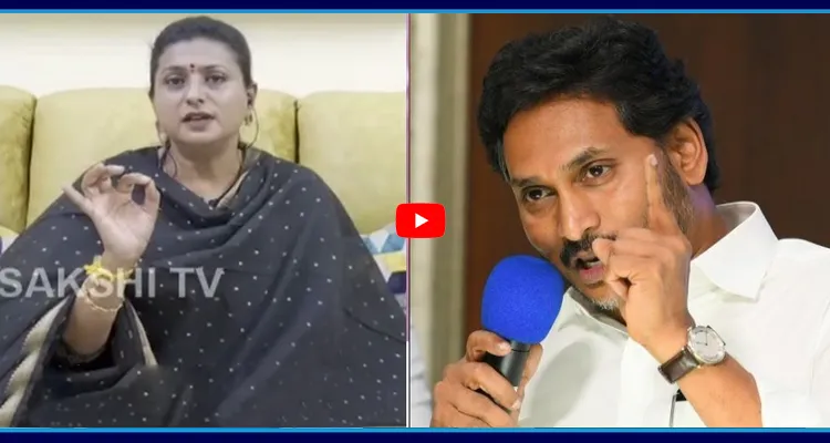 జగన్ 2.0.. ఎలా ఉండబోతుందంటే రోజా మాటల్లో...