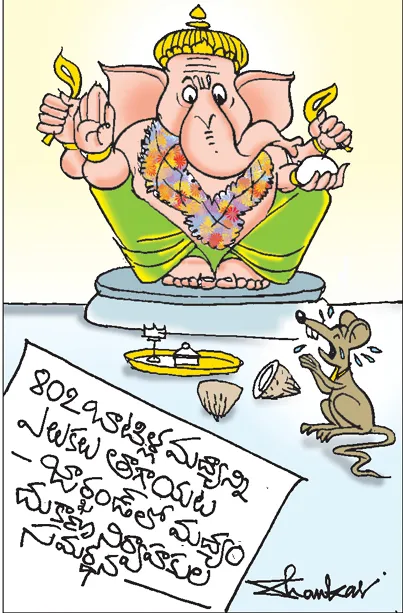 స్వామీ! మీరే కాపాడాలి.. ఎక్కడ మద్యం కేసులయినా మమ్మల్నే అందులోకి లాగుతున్నారు! 