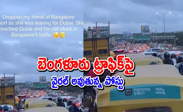 ఆమె ఏమో దుబాయ్‌లో.. నేనేమో ఇంకా ఈ ట్రాఫిక్‌లో!