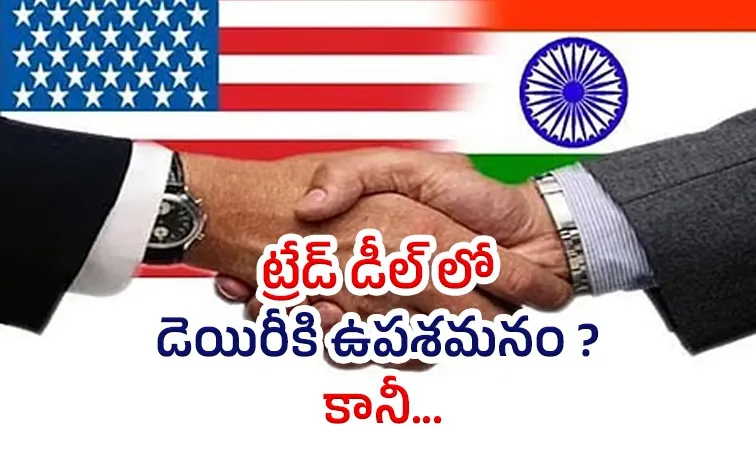భారత్‌లోకి యూఎస్‌ జన్యుమార్పిడి పంటలు ఎంట్రీ?