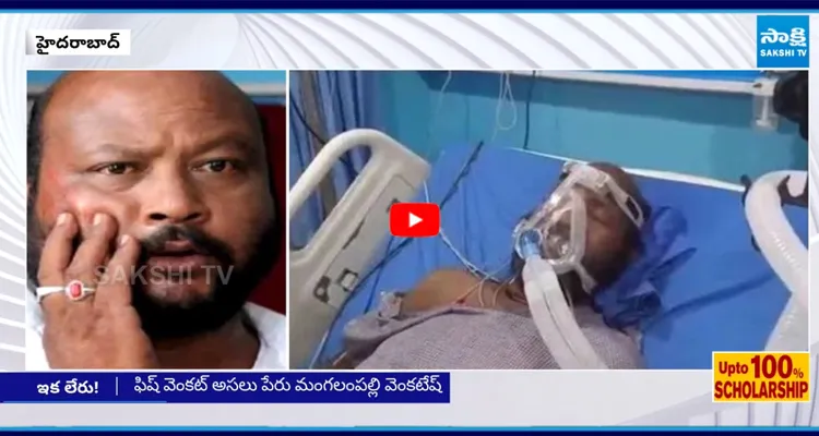 మృత్యువుతో పోరాడి కన్నుమూసిన ఫిష్ వెంకట్