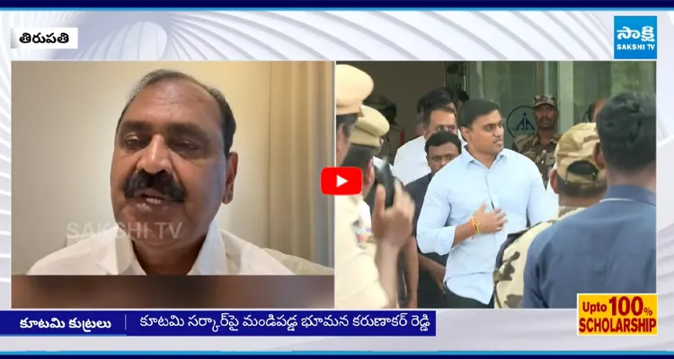 కూటమి కుట్రలో భాగంగానే మిథున్ రెడ్డిని ఇరికించాలని చూస్తున్నారు: భూమన