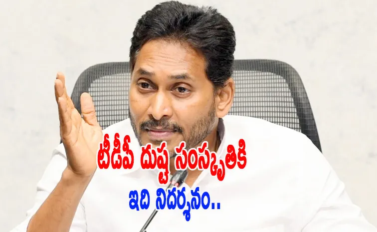 Ys Jagan Fires On Tdp Mla Bhanu Prakash Comments