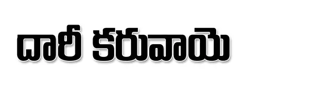 గూడూ
