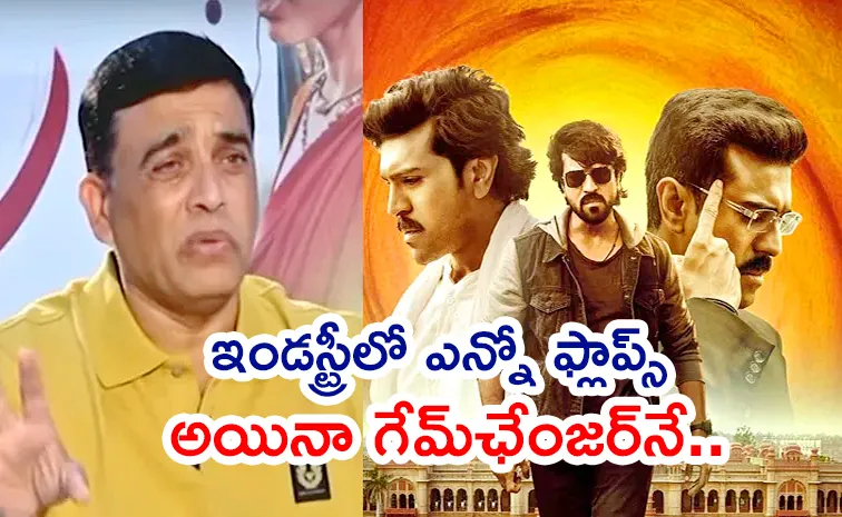మమ్మల్ని చంపుకుతింటున్నారు.. ఇండస్ట్రీలో ఫ్లాపులే లేవా? దిల్‌ రాజు అసహనం