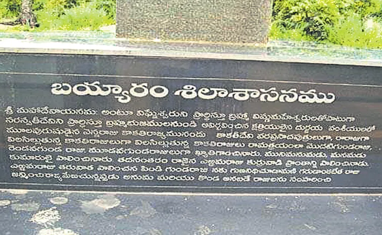 Bayyaram inscription showing the genealogy of the Kakatiyas