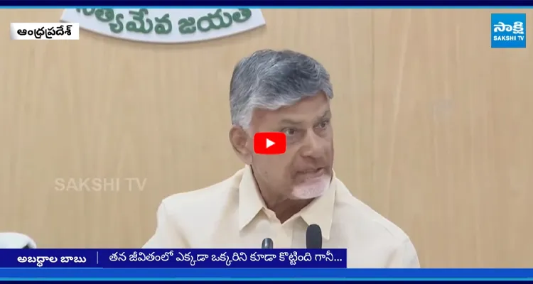 తూర్పుగోదావరి జిల్లా మలకపల్లి పించన్ల పంపిణీలో బాబు అబద్ధాలు