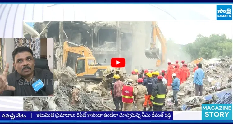 సిగాచీ పేలుడు ఘటనలో 43కు చేరిన మృతుల సంఖ్య