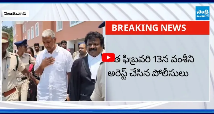 Vallabhaneni Vamsi: అన్ని కేసుల్లో బెయిల్.. నేడే విడుదల..!