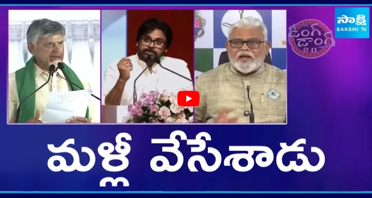 Ding Dong 2.O: మళ్లీ వేసేశాడు