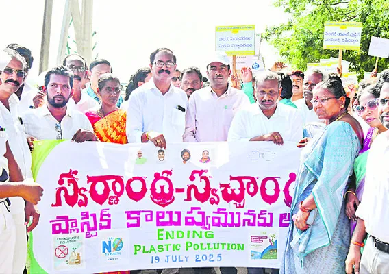 ప్లాస్టిక్ రహిత సమాజమే లక్ష్యం కావాలి
