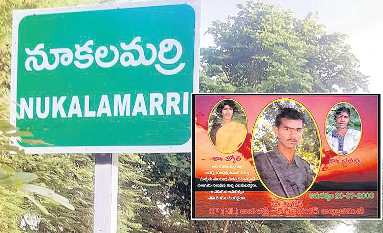 25 years completed nookalamarri encounter in karimnagar