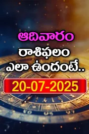 Rasi Phalalu: Daily Horoscope On 20-07-2025 In Telugu2