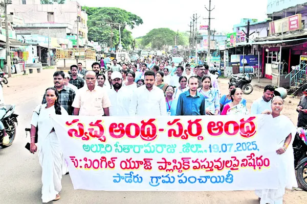 ప్లాస్టిక్‌ కాలుష్య నివారణ అందరి బాధ్యత 