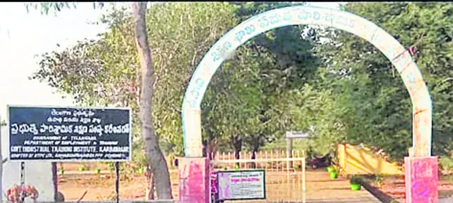 ఐటీఐ