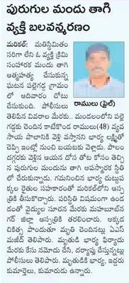 చికిత్స పొందుతూ యువకుడు మృతి 
