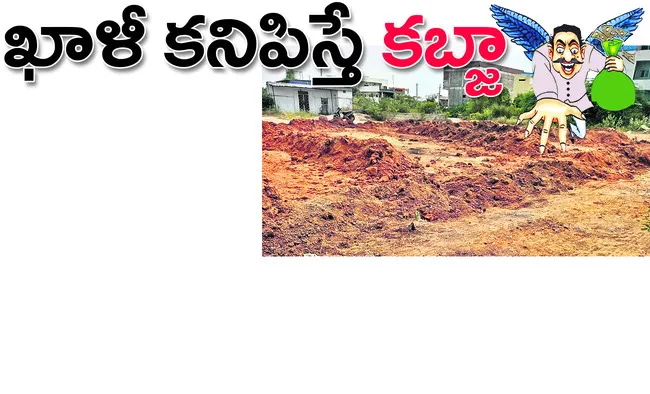 రాష్ట్ర వైద్య ఆరోగ్య శాఖ మంత్రి సత్యకుమార్‌ ప్రాతినిధ్యం వహిస్తున్న ధర్మవరం నియోజకవర్గ కేంద్రంలో కబ్జాదారులు చెలరేగిపోతున్నారు. ఖాళీ స్థలం కనపడితే చాలు కబ్జా చేసేందుకు యత్నిస్తున్నారు. దీంతో పట్టణ నడిబొడ్డున ఉన్న ప్రభుత్వ స్థలాలు రోజురోజుకూ అన్యాక్రాంతం అ