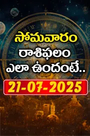 Rasi Phalalu: Daily Horoscope On 21-07-2025 In Telugu