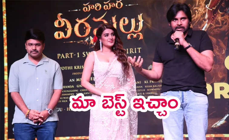 Pawan Kalyan Talk About Hari Hara Veeramallu Movie