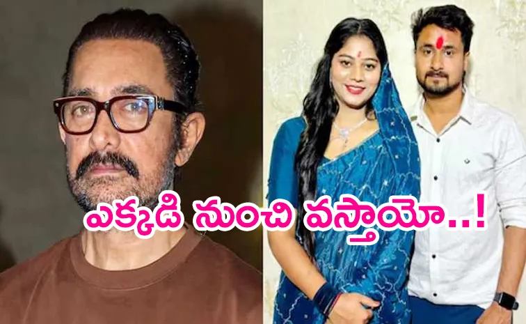 మేఘాలయ హనీమూన్‌ ఎపిసోడ్‌పై సినిమా.. అమిర్ ఖాన్‌ ఏమన్నారంటే?
