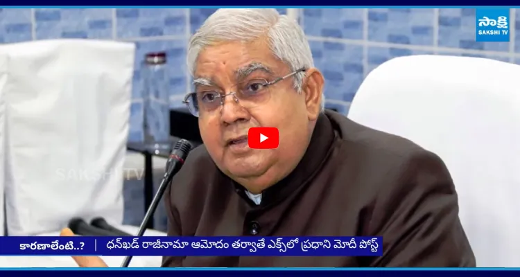 రాజీనామా వెనుక రహస్యం..?